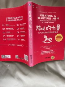 游戏的力量：10大游戏体验塑造完整童年