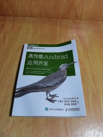 高性能Android应用开发