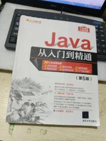 Java从入门到精通（第5版）