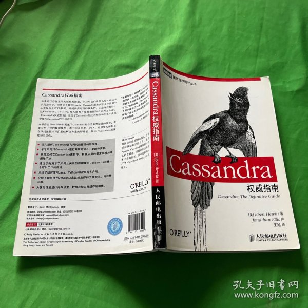 Cassandra权威指南