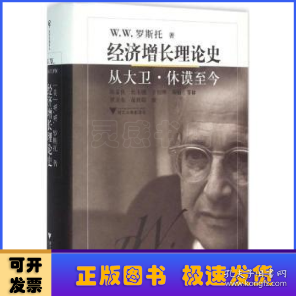 经济增长理论史：从大卫·休谟至今