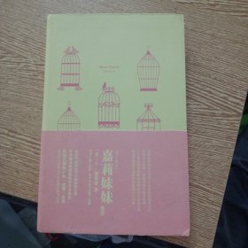 我的心灵藏书馆：嘉莉妹妹——bb3