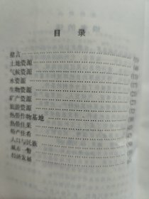 海南岛（一版一印）