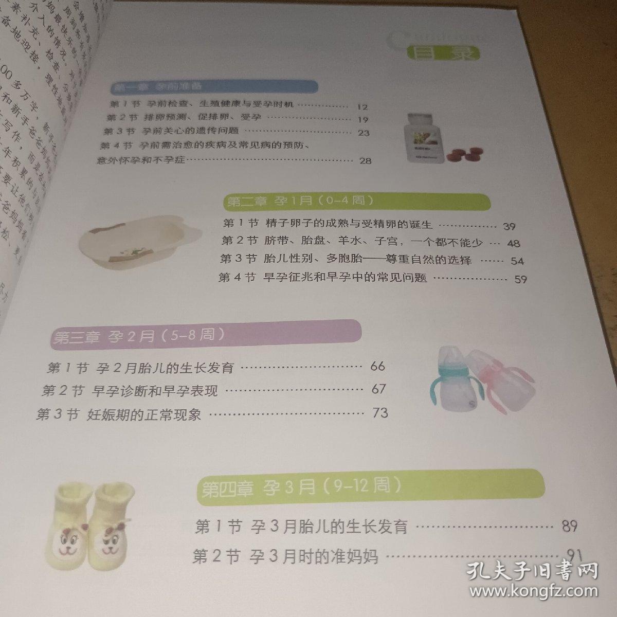 郑玉巧育儿经·胎儿卷