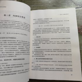 企业集团财务公司审计业务管理