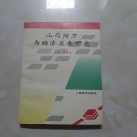 山西经济出版社