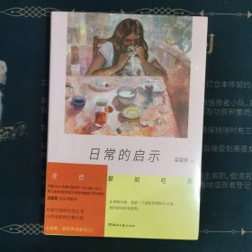 日常的启示：在巴黎知吃思