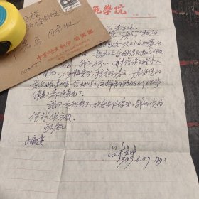 《中學(xué)語文教學(xué)》編輯部呂桂申信札