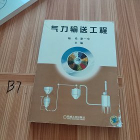 气力输送工程