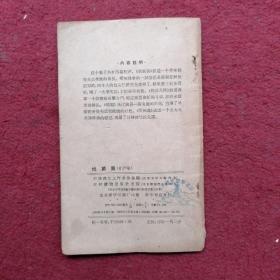 找舅舅（相声集）