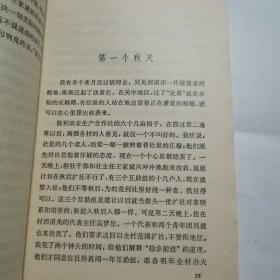 《柳青小说散文集》（七十年代一版一印！）