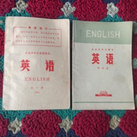 北京市中学试用课本英语【第一册】，北京市中学课本英语第四册