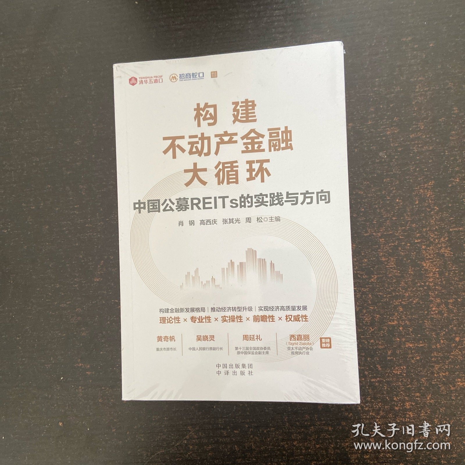 构建不动产金融大循环 中国公募REITs的实践与方向