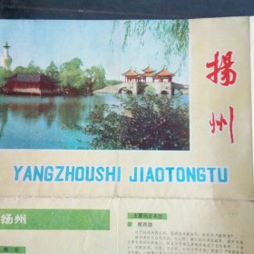 扬州市交通图 81年版