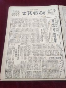 钢铁战士1950年7月11日史洛陈国献吴芝圃杨瑛