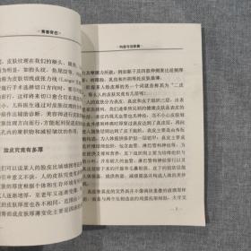 青少年卫生保健常识8 青春常在 皮肤保健及皮肤病防治常识