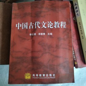 中国古代文论教程