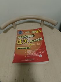考研数学过关基本题型.数学一、二