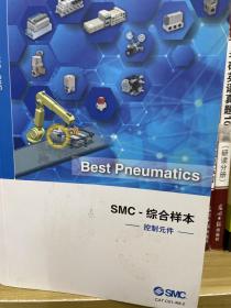 SMC综合样本控制元件