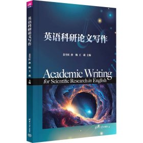 英语科研论文写作