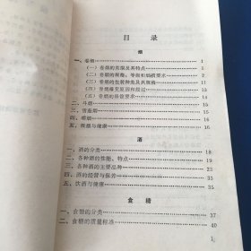 商品基础知识（烟、酒、食糖、糖果、茶、糕点、饼干、面包、罐头、乳制品、小食品）   1979年版