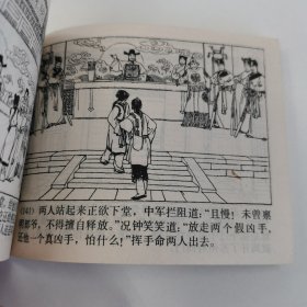 精典连环画:贺友直先生作品《十五贯》