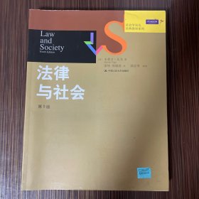 法律与社会