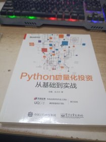 Python与量化投资：从基础到实战