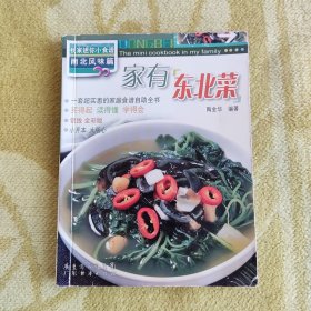 我家迷你小食谱·南北风味篇：家有粤菜