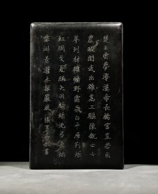 张百熙、张亨嘉款端砚