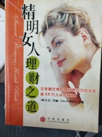 精明女人理财之道