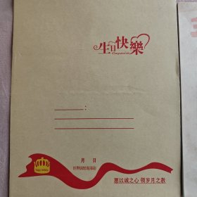 生日礼物，精美生日快乐袋子配新青年创刊号