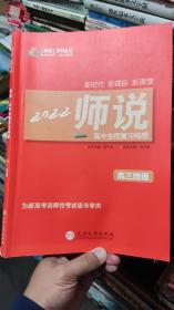 《师说》高中全程复习构想. 高三地理