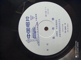 老唱片 33转黑塑唱片 锡剧换橹绷中国唱片