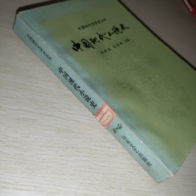 中国现代小说史