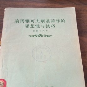 思想性与技巧