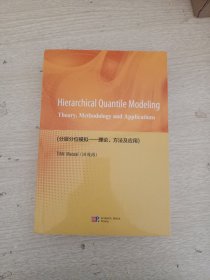 分层分位模拟——理论、方法及应用（英文版）