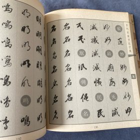 历代名家书法字典：董其昌法字典