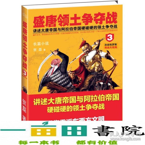 盛唐领土争夺战3：直播大结局，决战怛罗斯