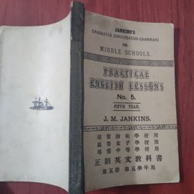 光绪三十四年(1908年)正则英文教科书。极其稀少！