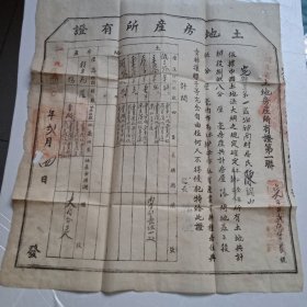 1950年河北省土地房产所有证(完县)5