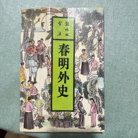 春明外史（上）：店里有全集可搜索