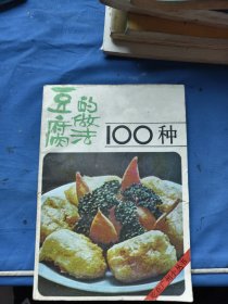 豆腐的做法100种