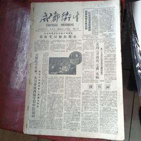 成都卫生创刊号至停刊号