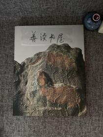 佳士得 CHRISTIES  2018年 苏轼 木石图 ；不凡—宋代美学一千年