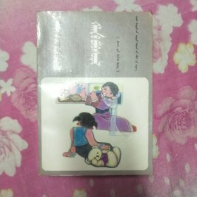 幼儿园教材，语言(教师用书)
