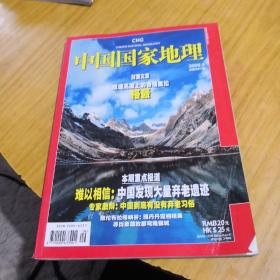 中国国家地理封面文章理塘高原上的香格里拉
