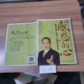 感恩的心