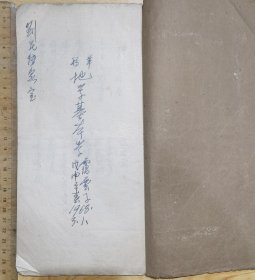 草稿地学基本学，长生掌诀，尾附论长生水法。风水世家刘霭云（霭云子）手稿本！（钢笔共22筒子页）刘氏传家宝。其先祖于明代得杨公和赖公之秘传真诀，曾在当地内江市扦有八大名坟，后乃作刘氏家书所遗，故一代一代传下至今…………