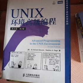 UNIX环境高级编程